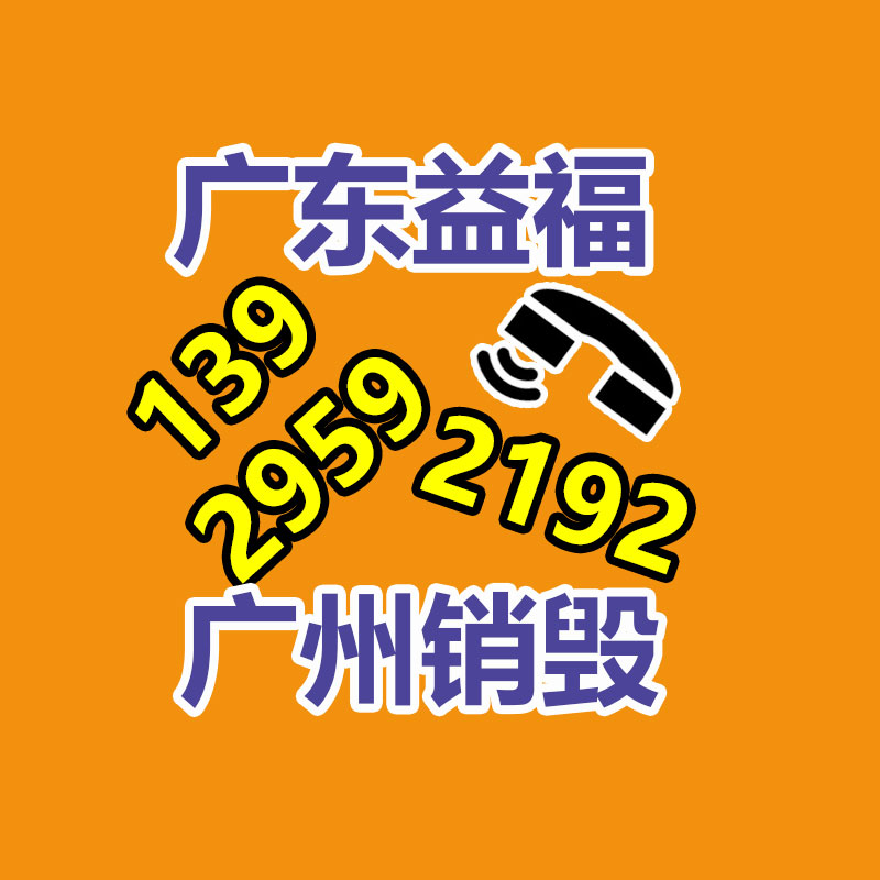 成都化妆品销毁_佛山销毁烧掉文件_(汇聚宝回收)